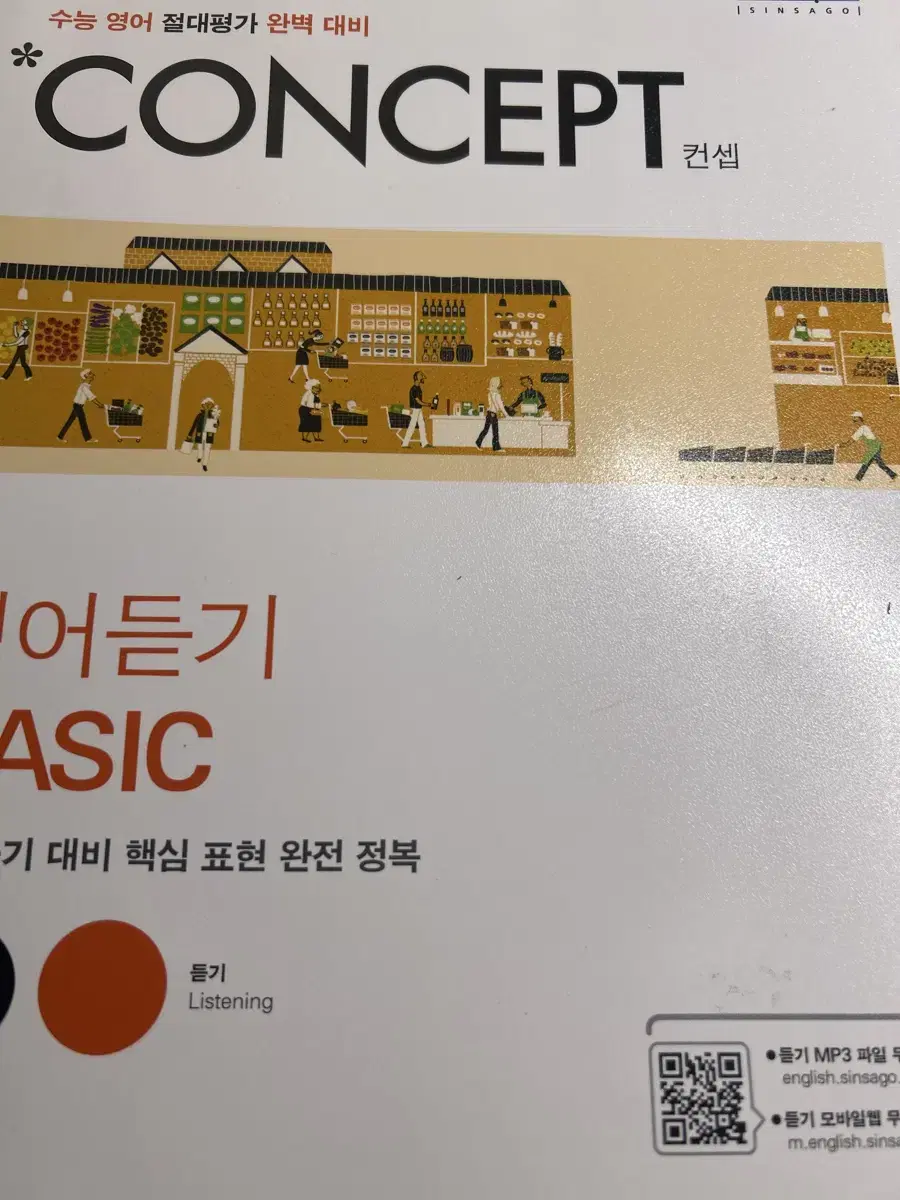 영어듣기 basic 컨셉